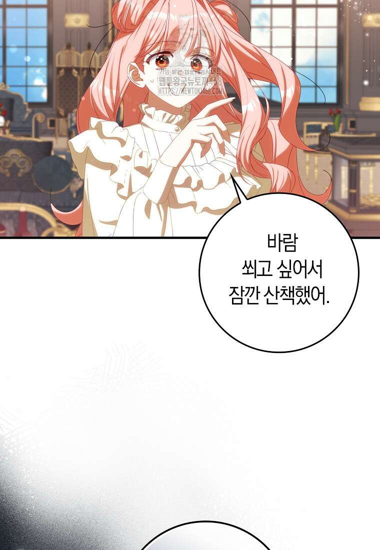 사망 엔딩을 피하는 완벽한 플랜 39화 3