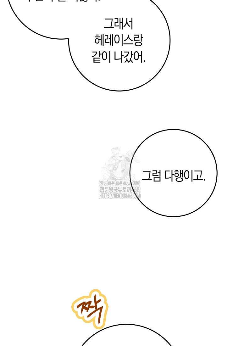 사망 엔딩을 피하는 완벽한 플랜 39화 7