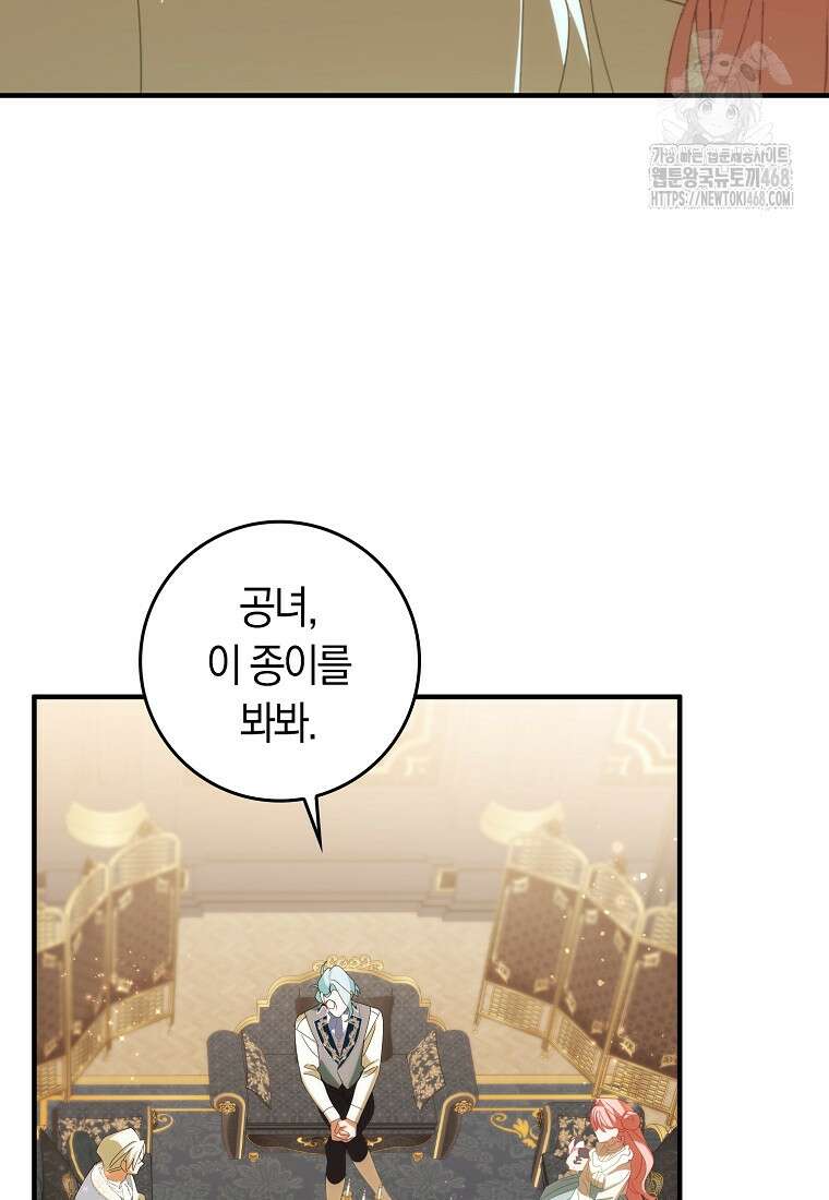 사망 엔딩을 피하는 완벽한 플랜 39화 9