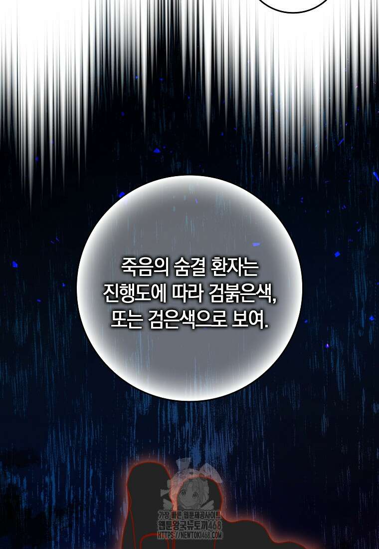 사망 엔딩을 피하는 완벽한 플랜 39화 12