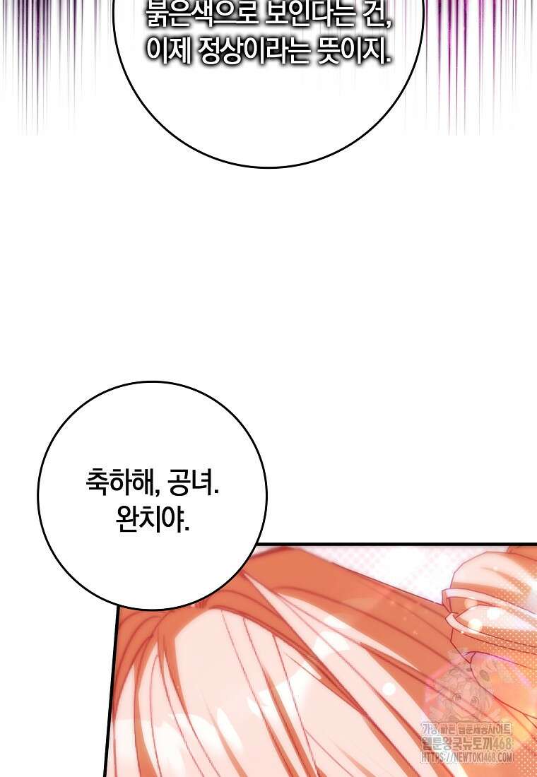 사망 엔딩을 피하는 완벽한 플랜 39화 14