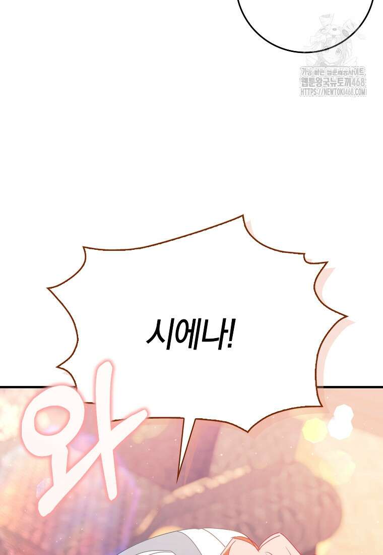 사망 엔딩을 피하는 완벽한 플랜 39화 16