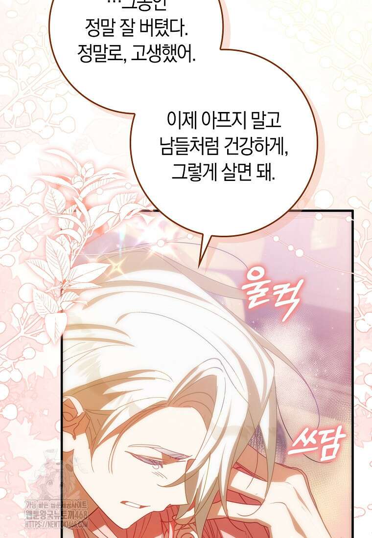 사망 엔딩을 피하는 완벽한 플랜 39화 18