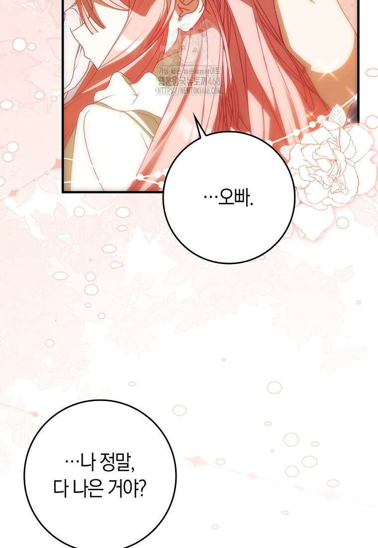 사망 엔딩을 피하는 완벽한 플랜 39화 19