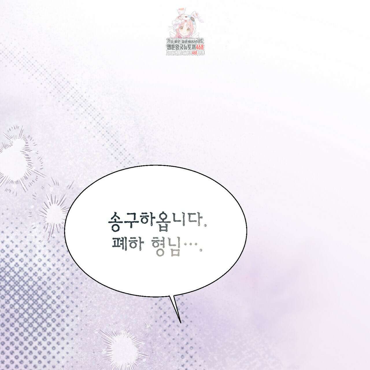 꽃은 밤을 걷는다 56화 1
