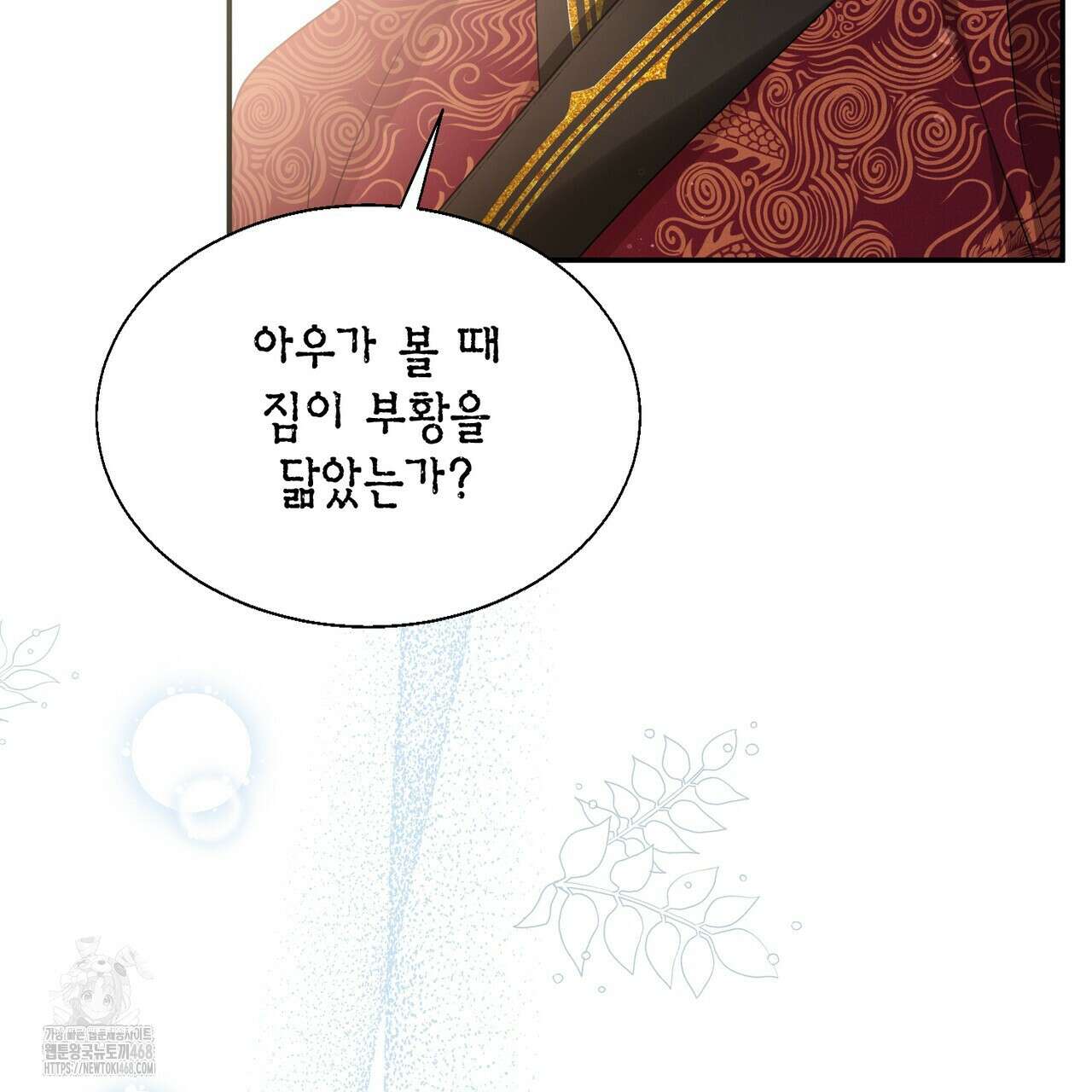 꽃은 밤을 걷는다 56화 14
