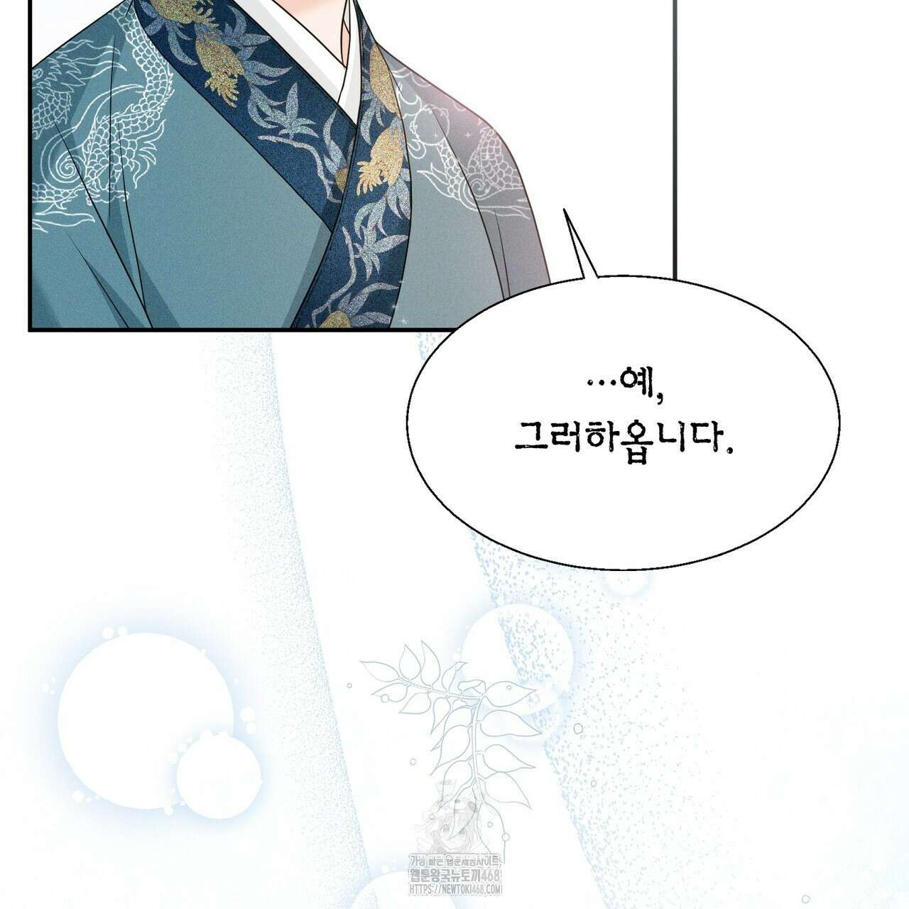 꽃은 밤을 걷는다 56화 16