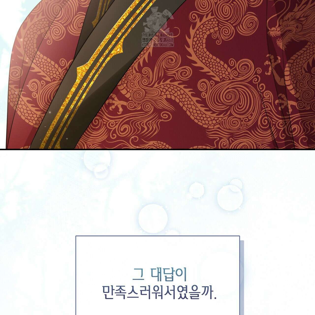 꽃은 밤을 걷는다 56화 19