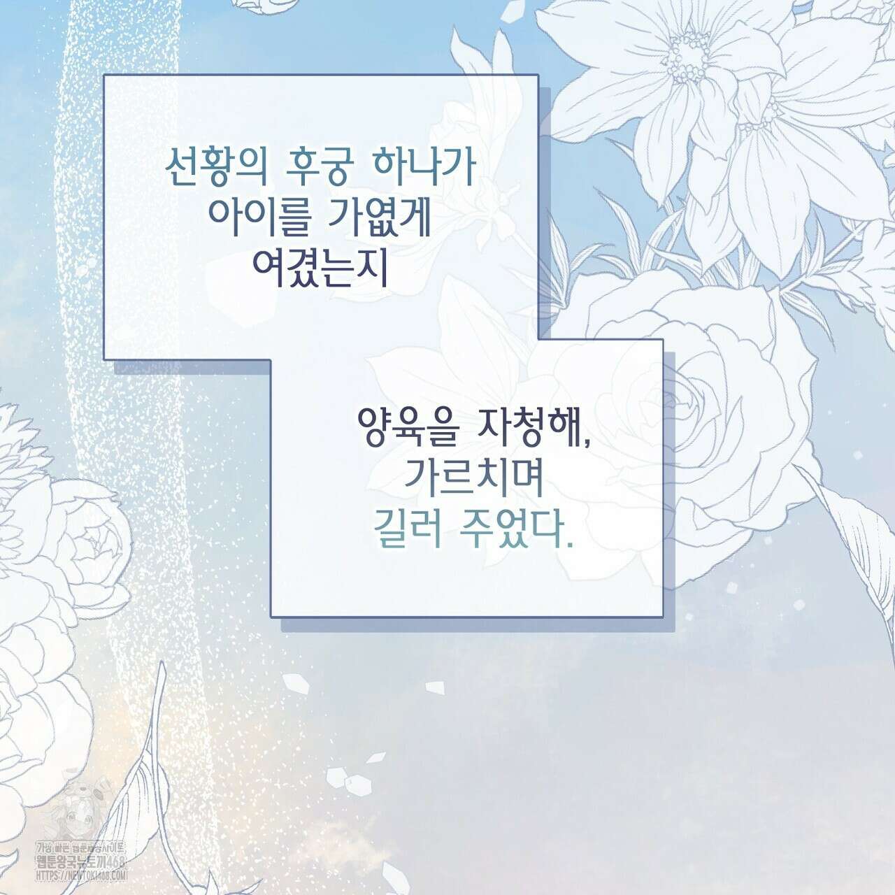 꽃은 밤을 걷는다 56화 25