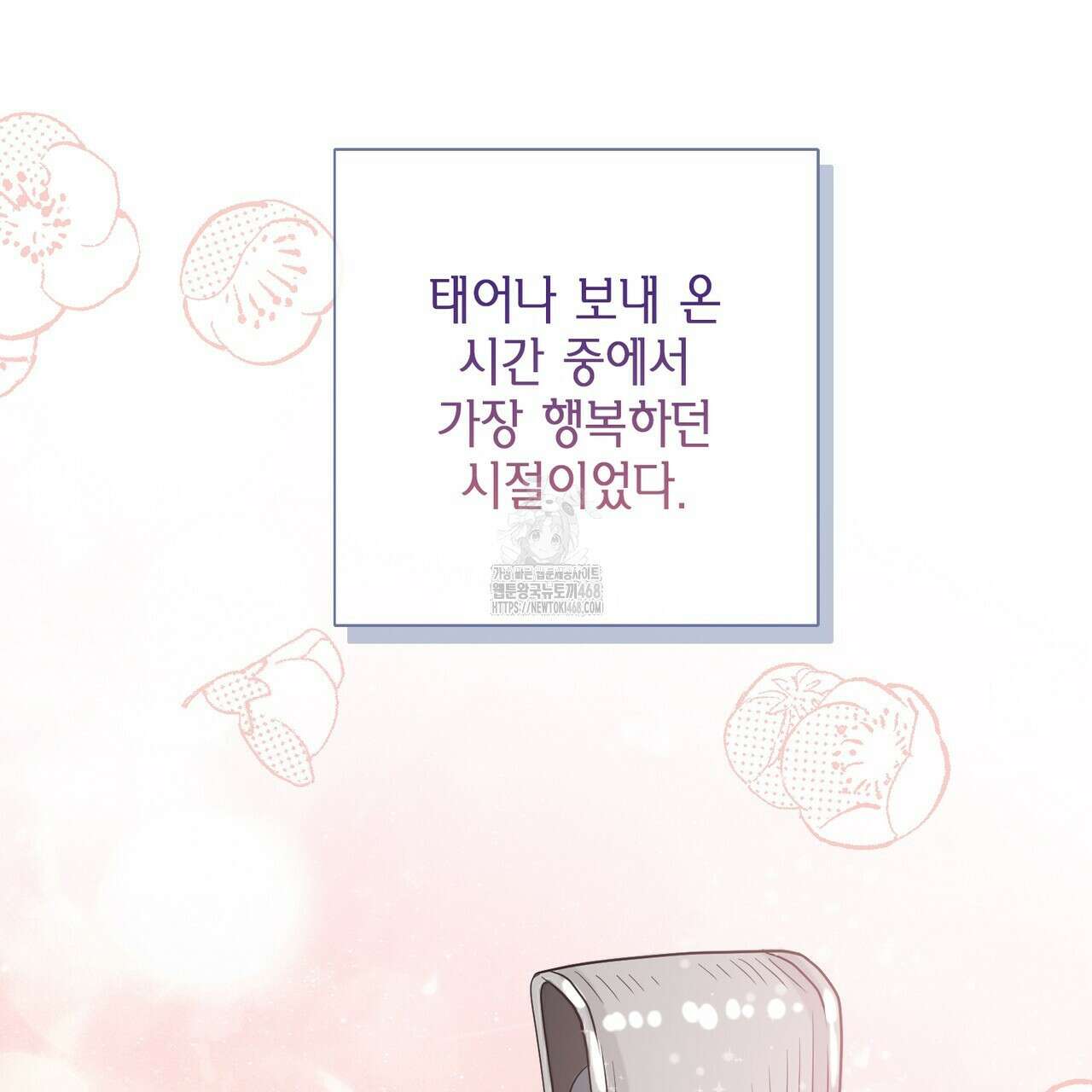꽃은 밤을 걷는다 56화 30