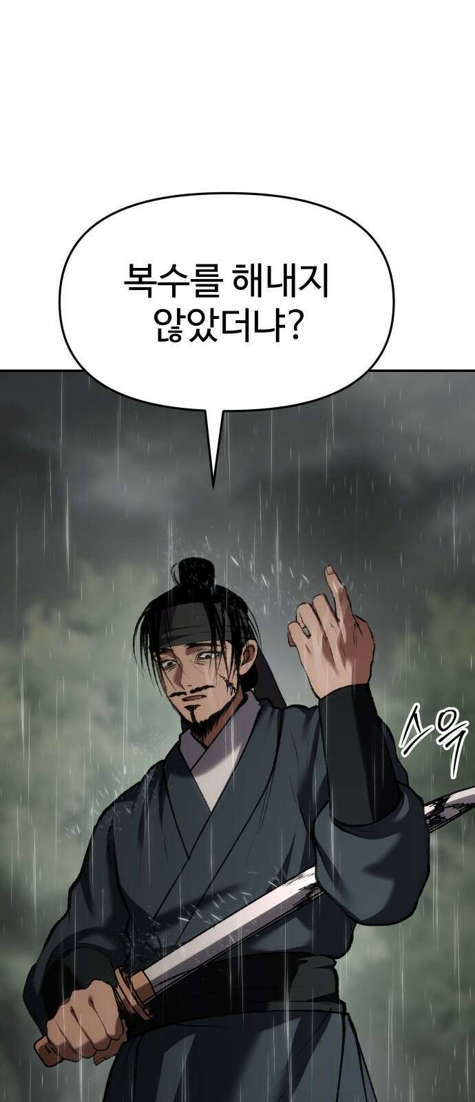 체탐자 76화 분노와 독기 6