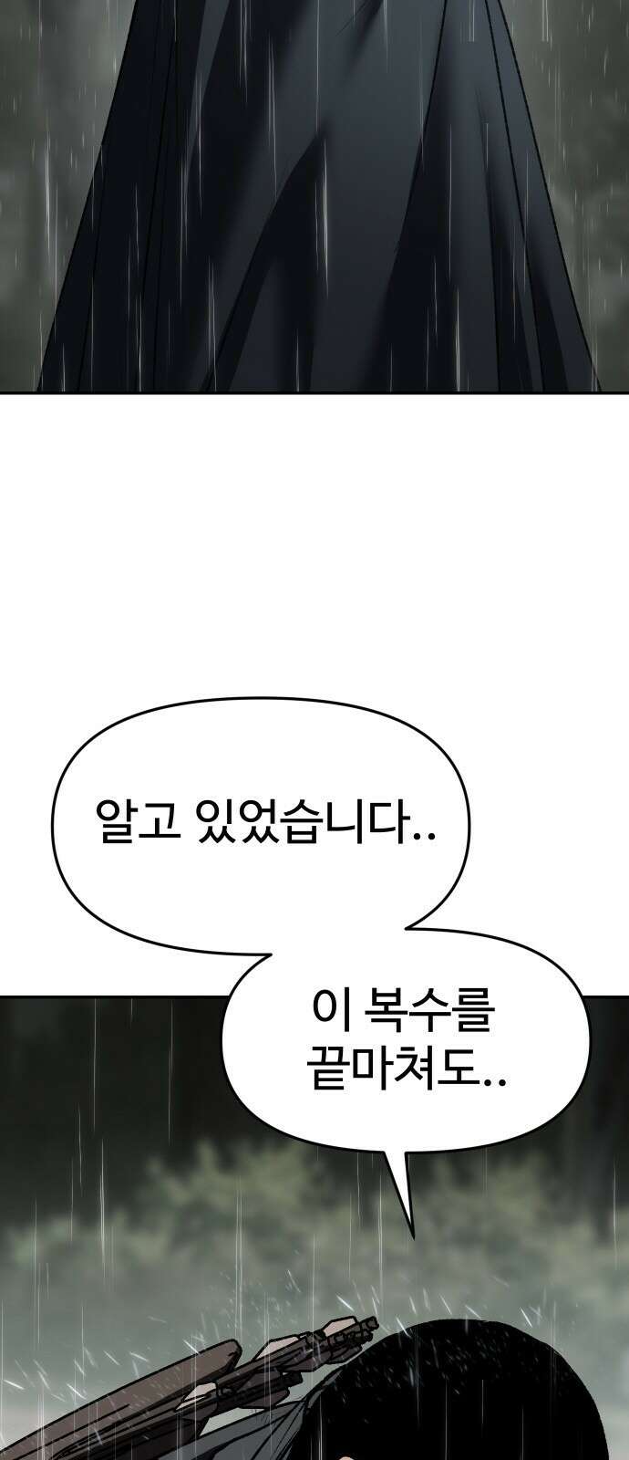 체탐자 76화 분노와 독기 7