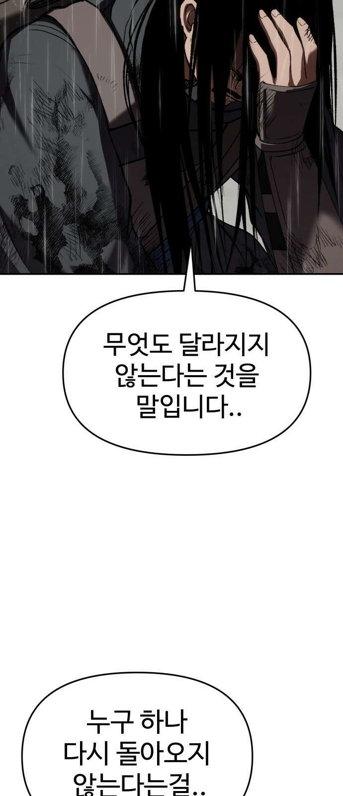 체탐자 76화 분노와 독기 8