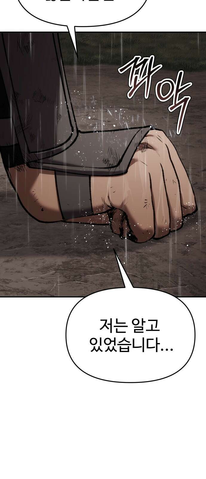 체탐자 76화 분노와 독기 9