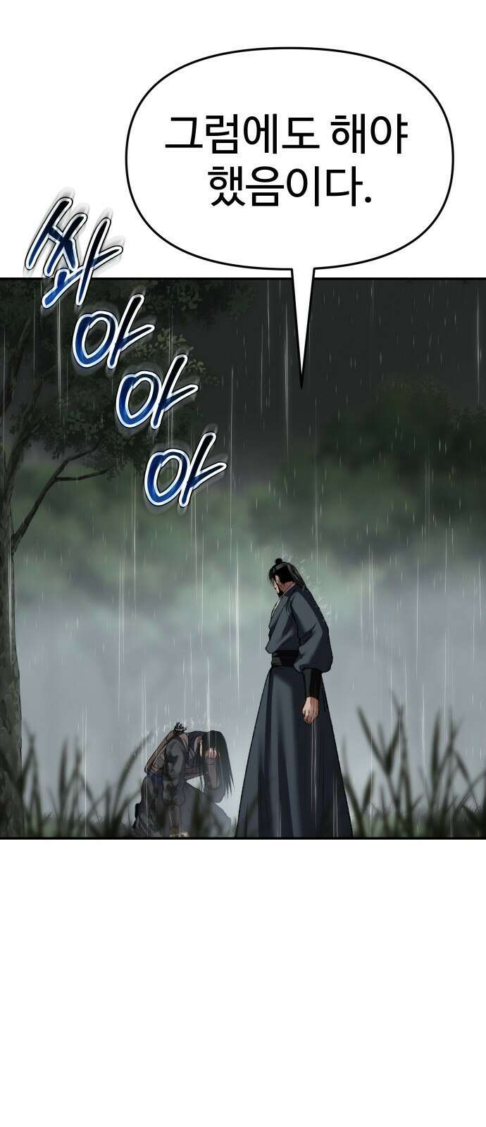 체탐자 76화 분노와 독기 11