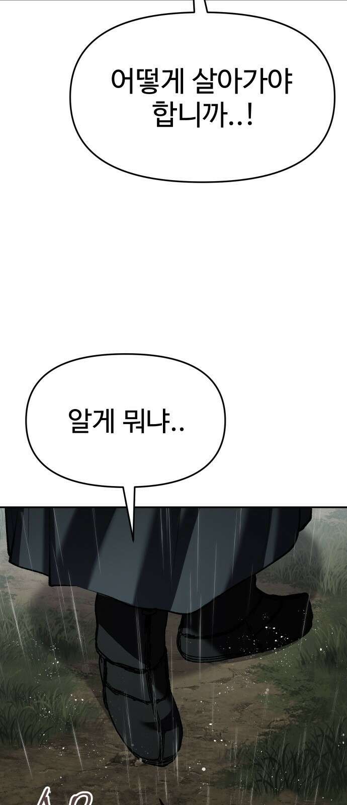 체탐자 76화 분노와 독기 13