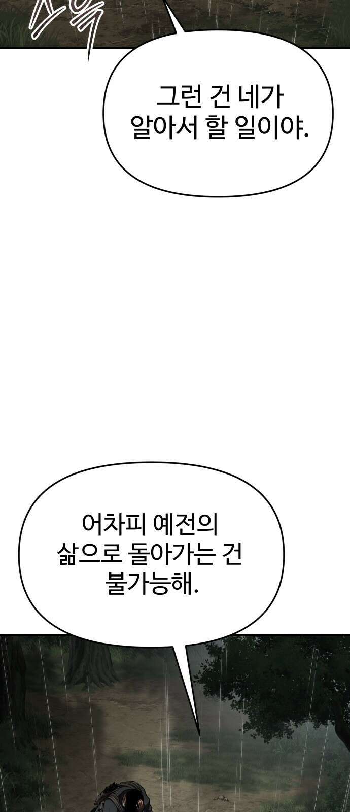 체탐자 76화 분노와 독기 14
