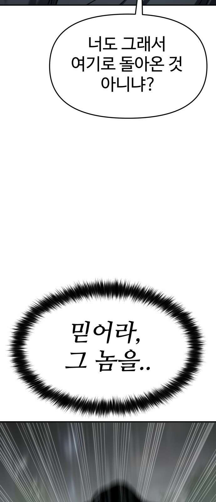체탐자 76화 분노와 독기 19