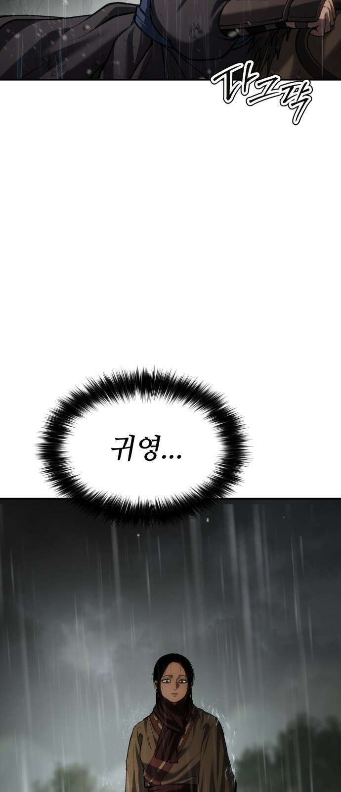 체탐자 76화 분노와 독기 22