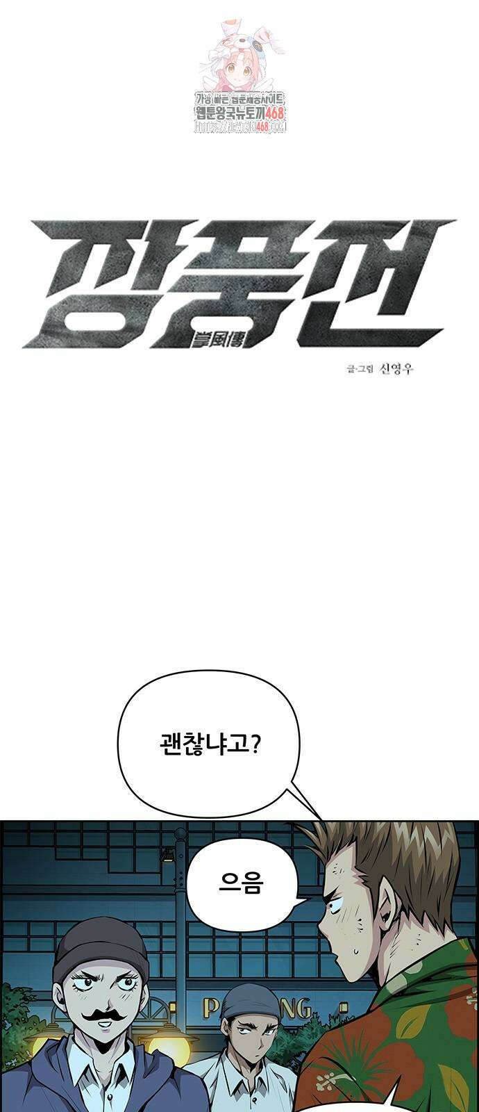 장풍전 178화 1