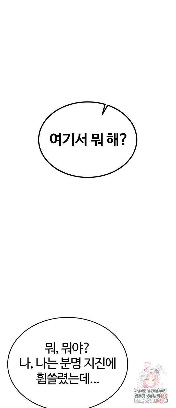 아마도 무적불패 35화 1