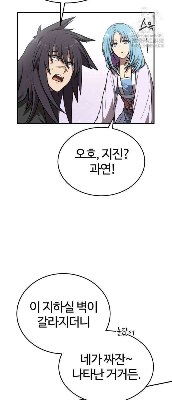 아마도 무적불패 35화 2