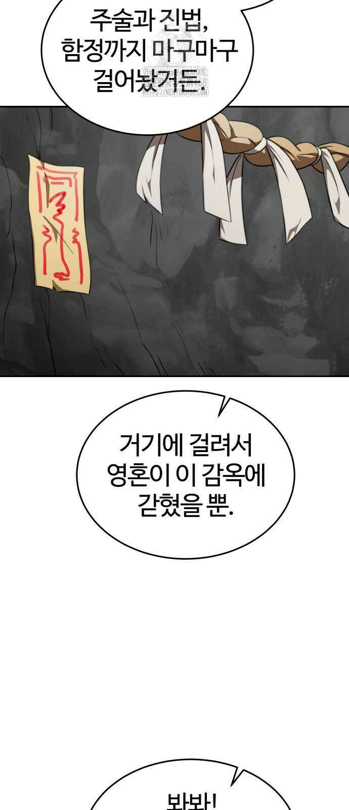아마도 무적불패 35화 7