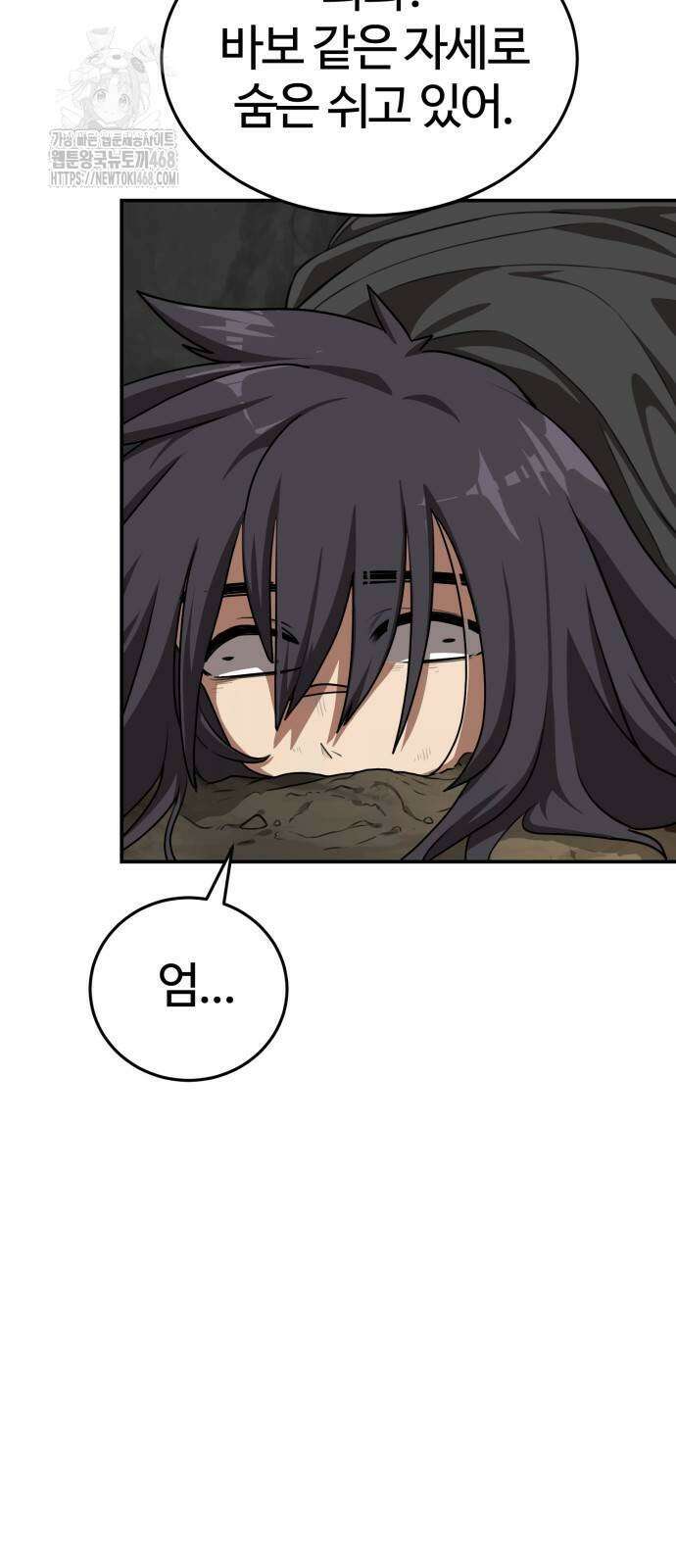 아마도 무적불패 35화 8