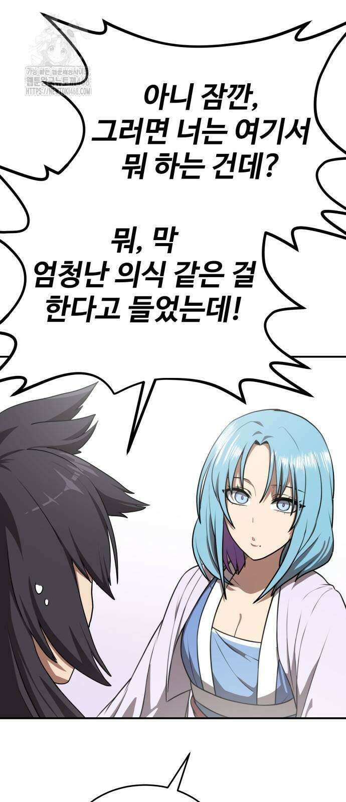 아마도 무적불패 35화 9