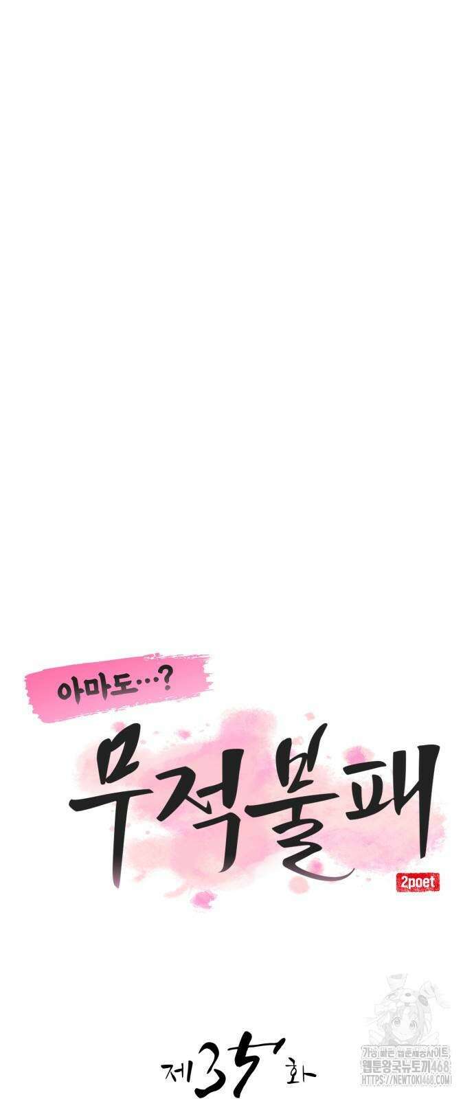 아마도 무적불패 35화 16