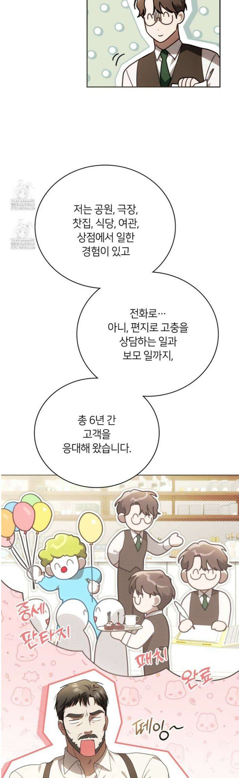 연애편지 대신 써드릴까요? 3화 7
