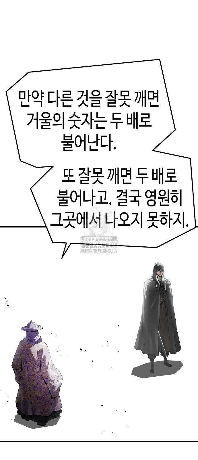 절대회귀 54화 5