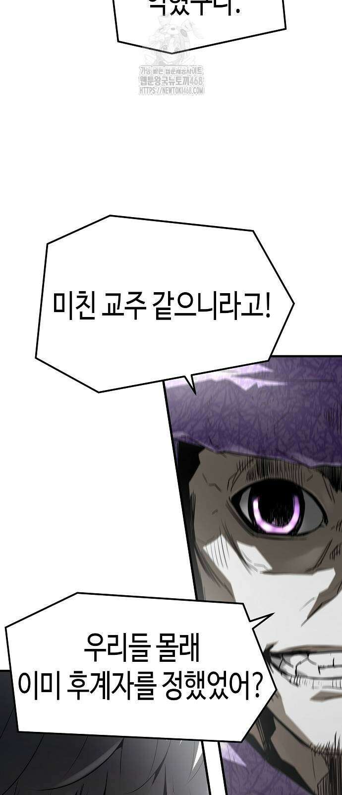 절대회귀 54화 9