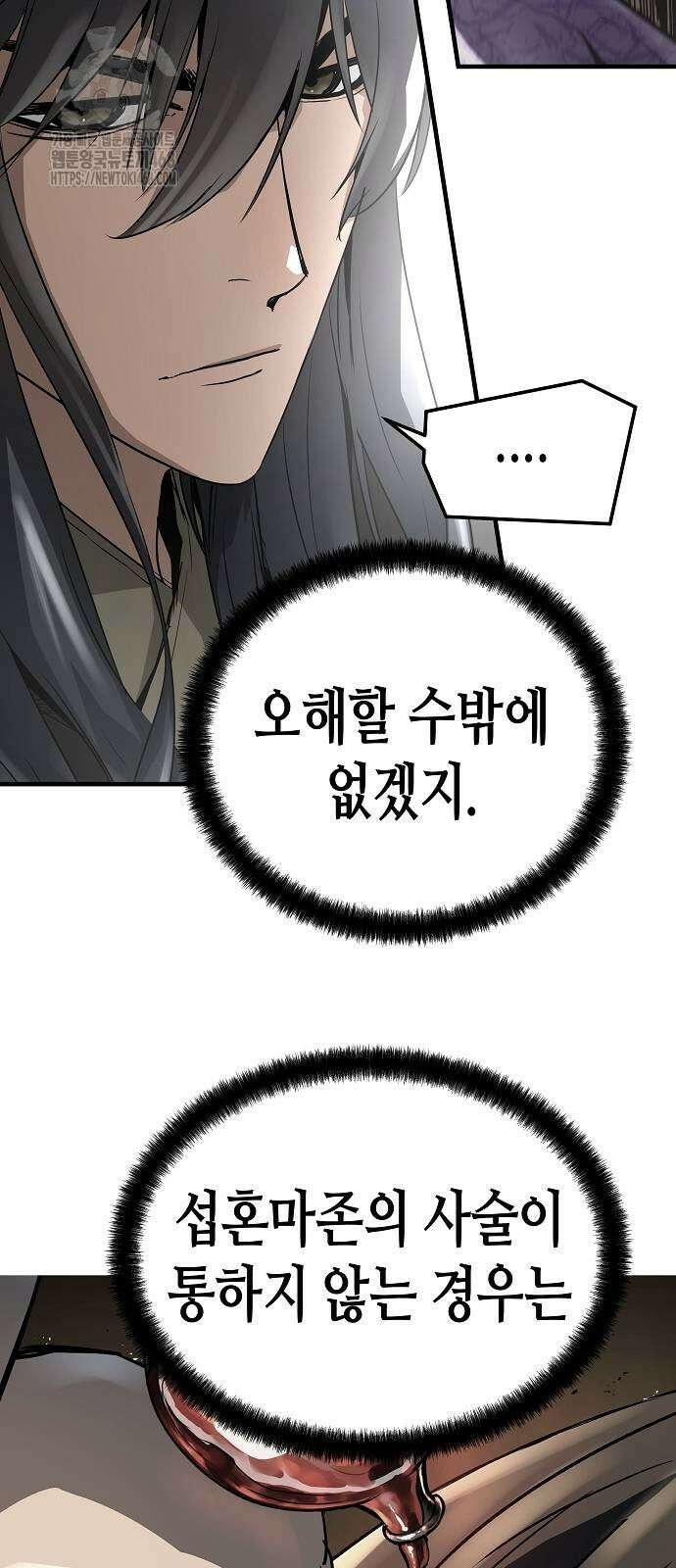 절대회귀 54화 10