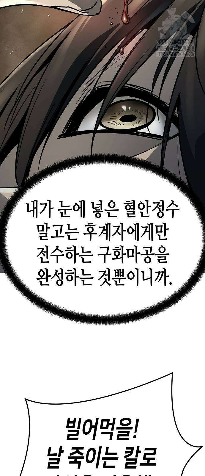절대회귀 54화 11