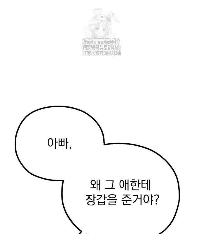 심검의 용사 5화 5