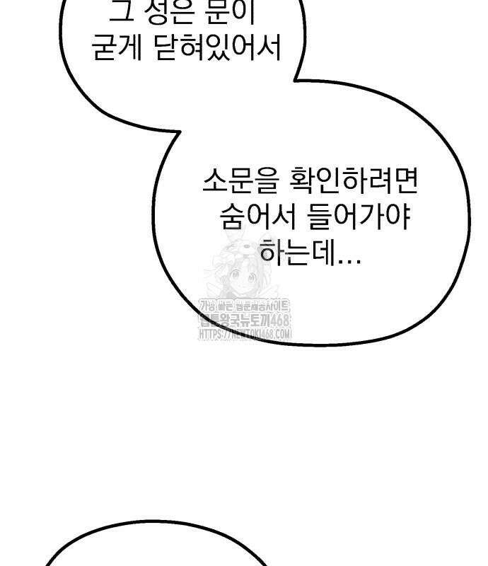 심검의 용사 5화 12
