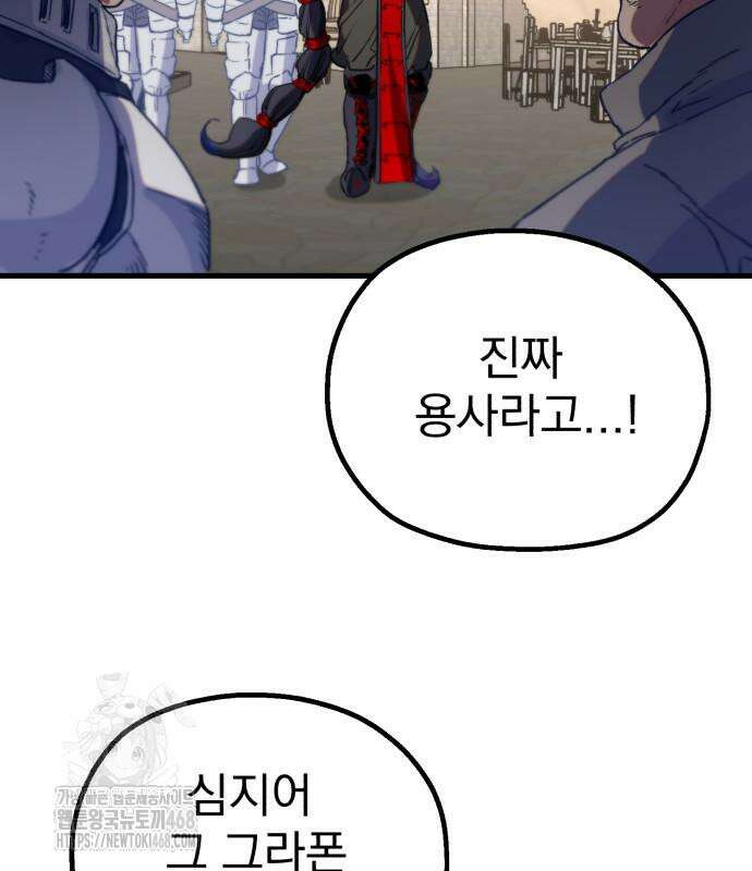 심검의 용사 5화 54
