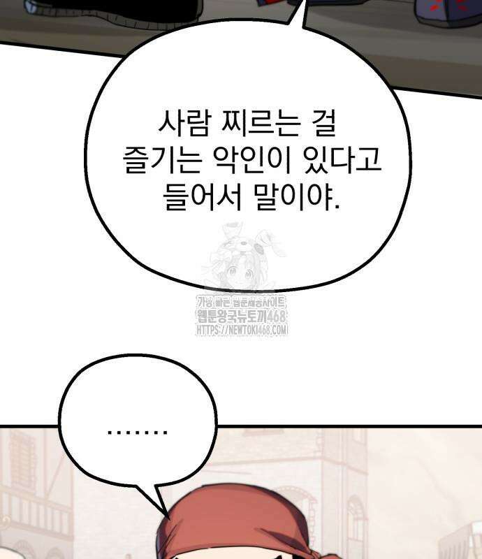 심검의 용사 5화 63