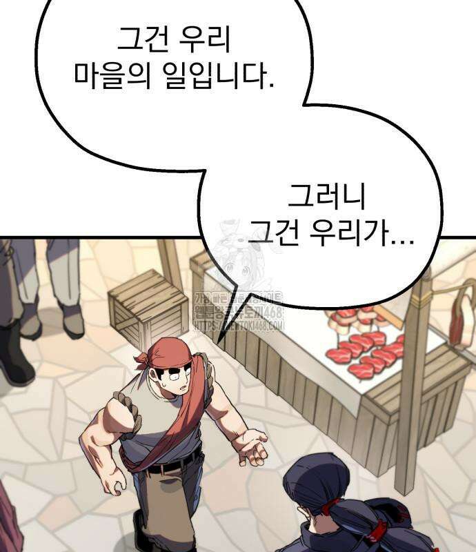 심검의 용사 5화 65