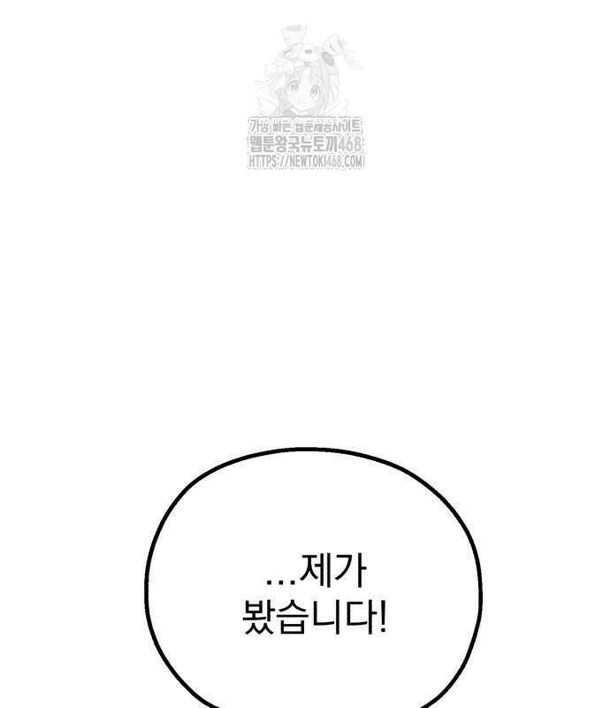 심검의 용사 5화 79