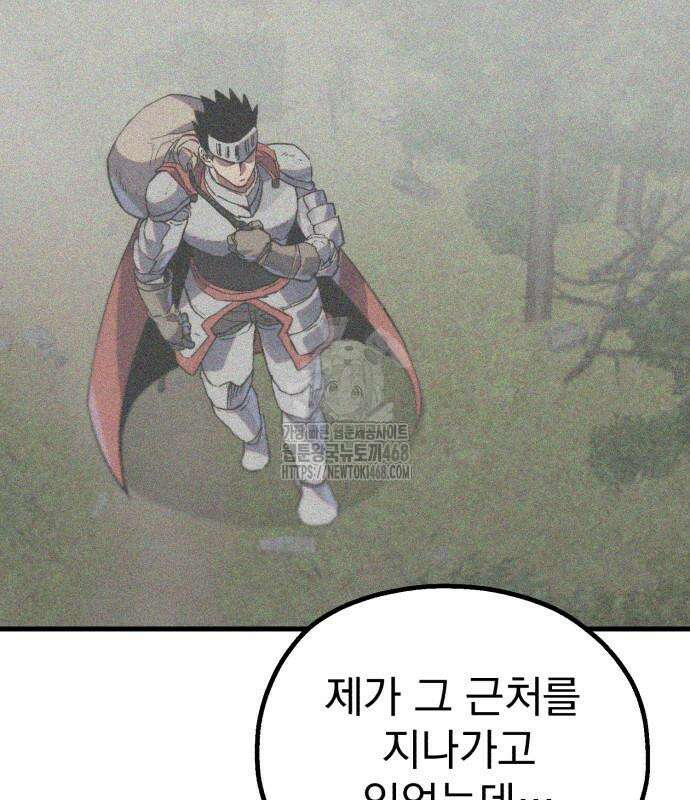 심검의 용사 5화 83