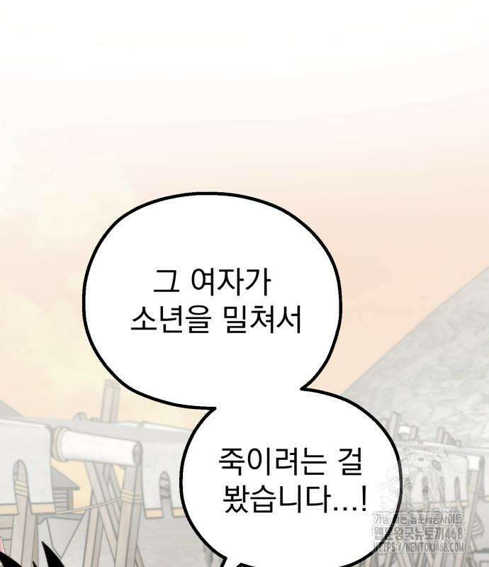 심검의 용사 5화 93