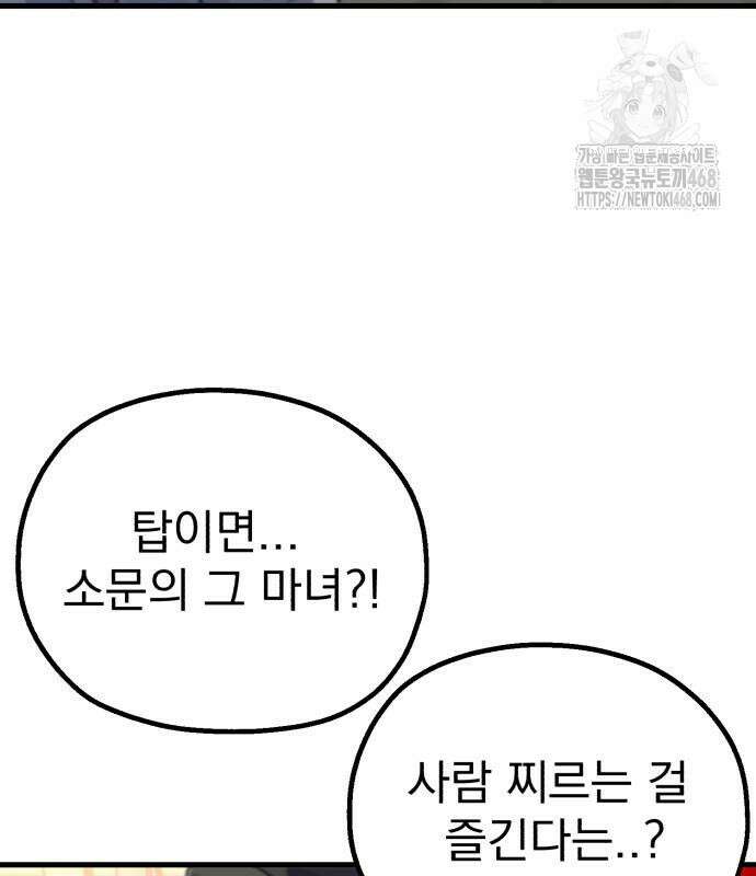 심검의 용사 5화 95