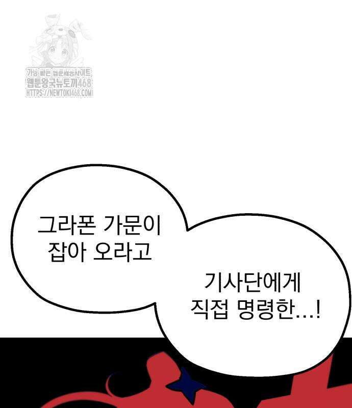 심검의 용사 5화 118