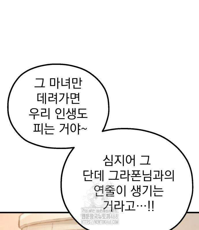 심검의 용사 5화 121