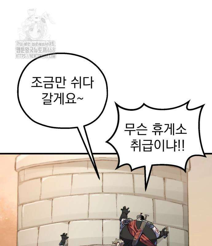 심검의 용사 5화 134