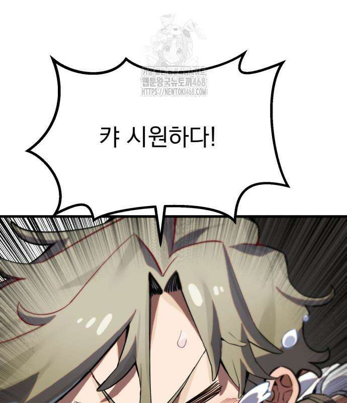 심검의 용사 5화 138