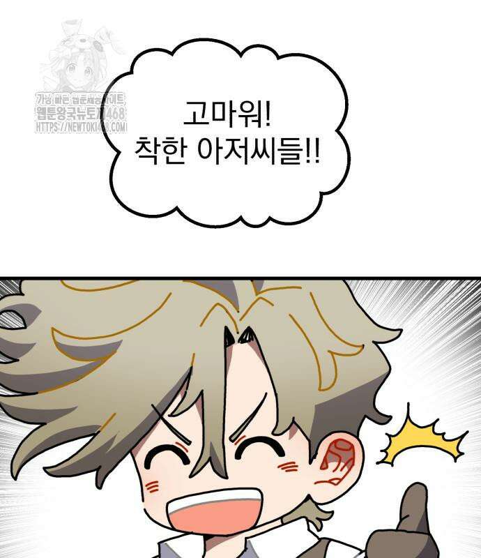 심검의 용사 5화 145