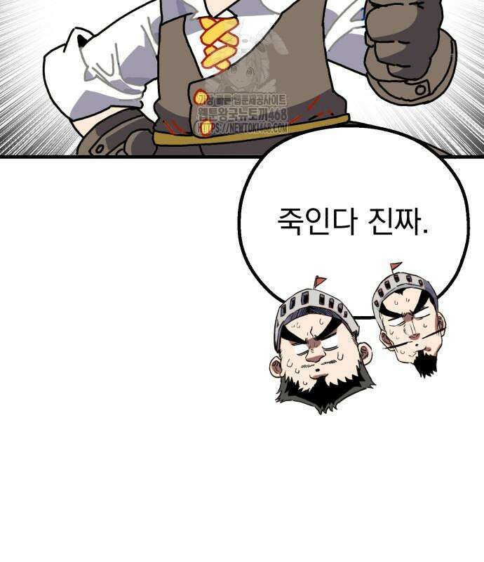 심검의 용사 5화 146